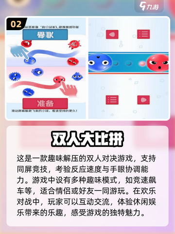 🔥2024必玩！超FUN双人解压对决游戏合集🎉截图3