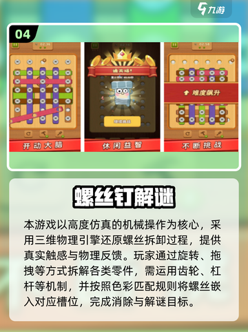 螺丝游戏合集🎮2025必玩拧螺丝手游推荐！截图5