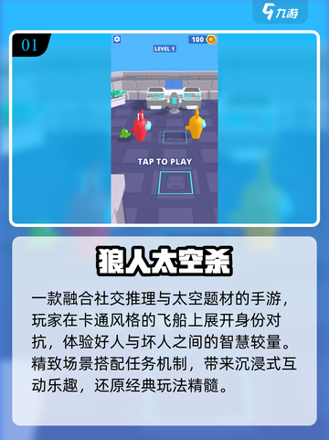 🚀2025最火太空杀游戏TOP榜💥截图2