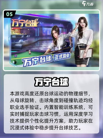 🎱离线台球游戏大集合！2025必玩清单🔥截图6