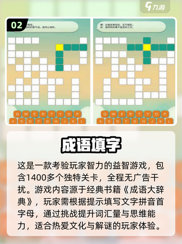 🔥2024超人气成语接龙手游推荐💥截图3
