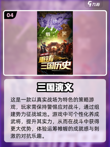 🔥2025最🔥三国演义手游合集🎉玩到停不下来！截图5