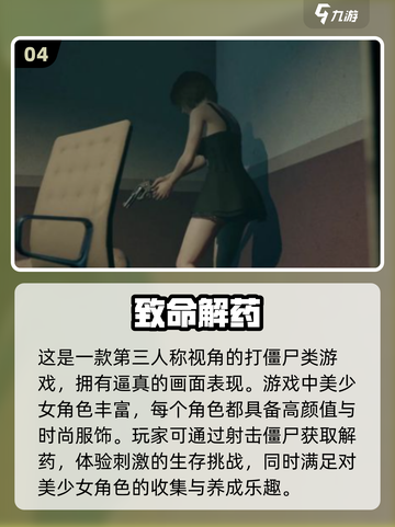🔥2025年必玩！前五名美少女打僵尸游戏合集🎮截图5