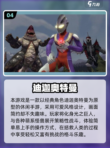 🔥2025必玩奈克瑟斯奥特曼游戏合集💥🎮截图5