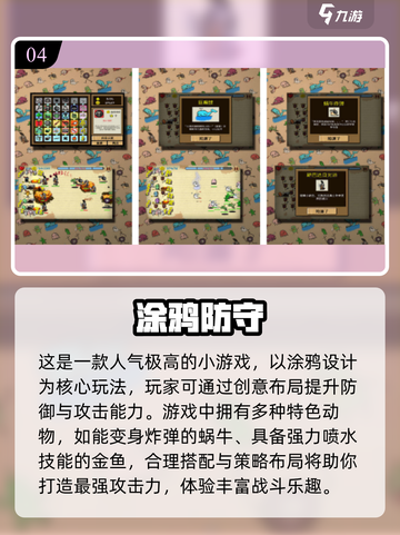 🔥2025最火防守游戏推荐！🎮这些你玩过吗？截图5