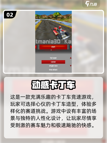 🔥2024必玩卡丁车游戏合集📈截图3
