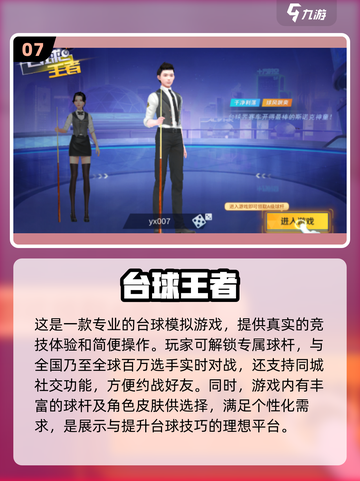 2024必玩🔥3D台球手游排行榜✨截图8