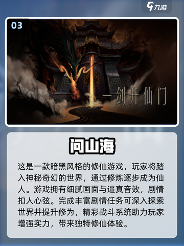 2024仙侠手游🔥排行榜前十，玩过5个的是大神！截图4