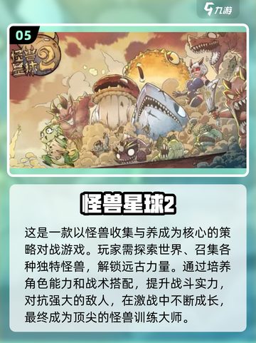 💥2023必玩！哥斯拉系列手游合集🔥截图6