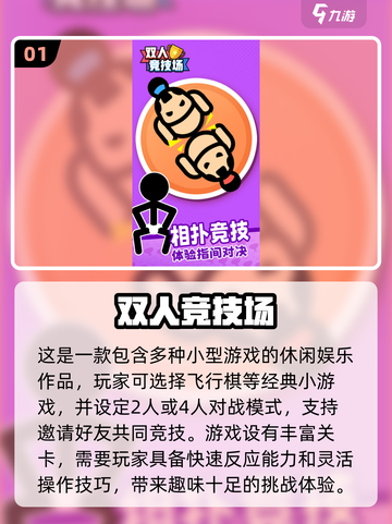 🔥2024必玩！经典双人游戏合集🎉截图2