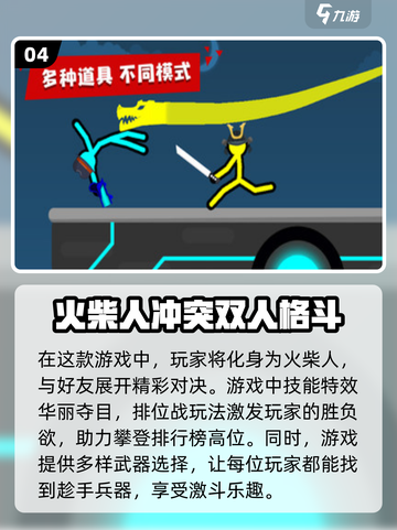🔥2025最燃两人对战格斗手游下载排行🔥截图5