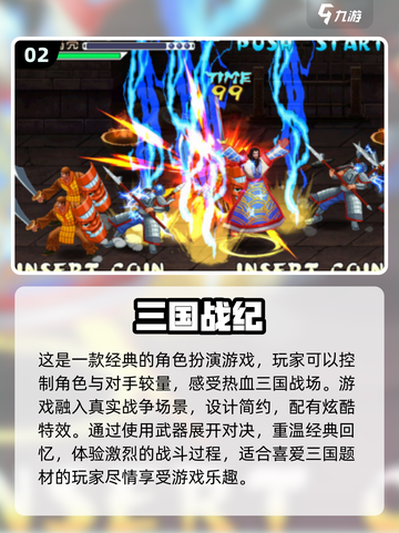 🔥童年回忆！2024必玩的三国手游🔥截图3