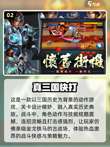 🔥2024必玩！超热门三国闯关游戏推荐来了！Nintendo🎮截图3
