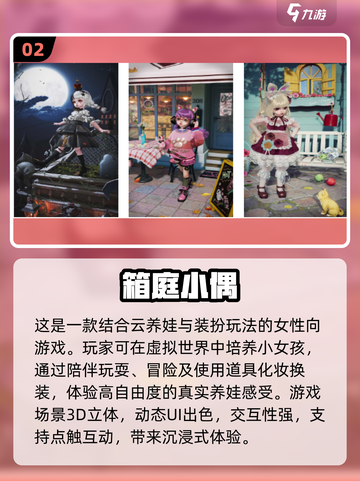 2025超🔥装扮游戏推荐✨免费下载链接截图3