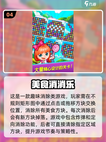 😍2024经典消消乐游戏推荐，玩到停不下来！🔥截图5