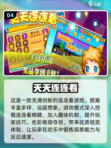 🔥2025最受欢迎连连看手游免费下载🔗截图5