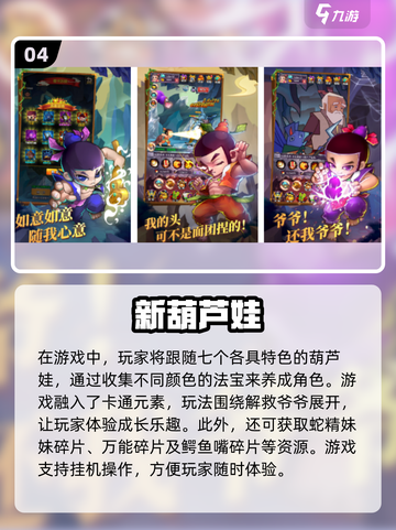 🔥2024必玩！葫芦娃游戏下载大全🎉截图5