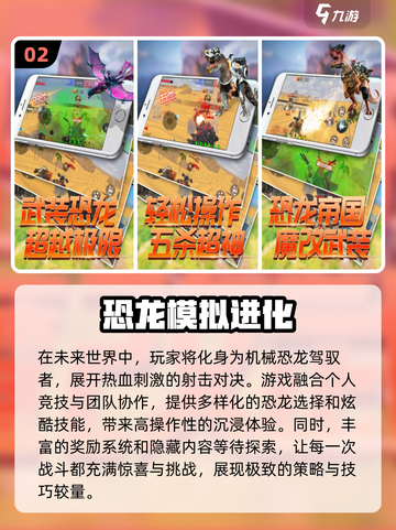 🔥2024必玩恐龙机甲手游大全🎉截图3