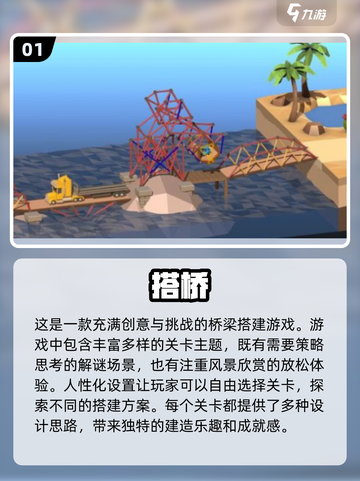 2024必玩🔥搭建桥梁小游戏推荐👇截图2