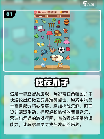 2024超🔥寻物游戏推荐❗玩家必玩排行截图2