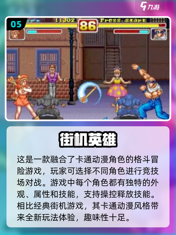 🔥2024必玩！经典街机过关手游大揭秘🎮截图6