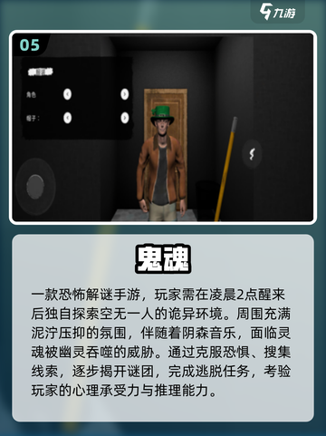 🔥2025最火捉鬼游戏合集！🎮灵异冒险等你挑战！截图6