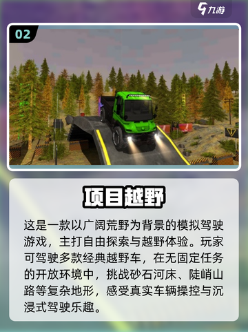 🔥2025必玩越野驾驶游戏推荐！🎮截图3