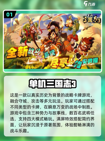 🔥90年代高人气三国手游合集💥下载分享🎉截图2