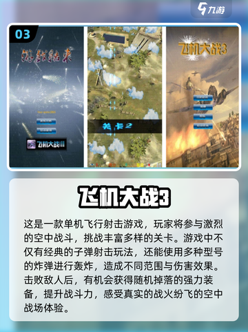 🔥2023必玩单机飞行射击手游推荐💥截图4