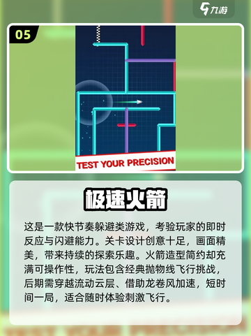 🔥2025最燃导弹游戏合集！🎮高能发射来袭💥截图6