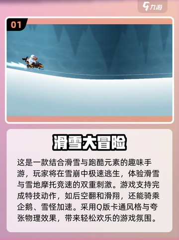 🔥2025超耐玩雪地摩托手游大揭秘！🎮截图2