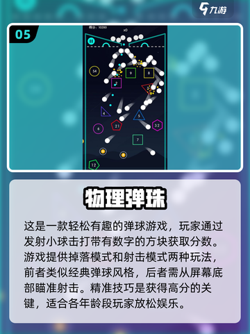 2024超🔥弹珠游戏推荐✨玩到停不下来！截图6