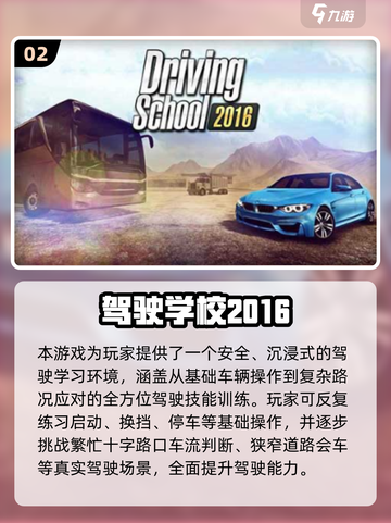 🔥2025最耐玩学车模拟游戏推荐！🎮新手必看💯截图3