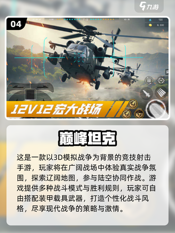 🔥2025必玩！3v3坦克游戏TOP榜💥🎮截图5