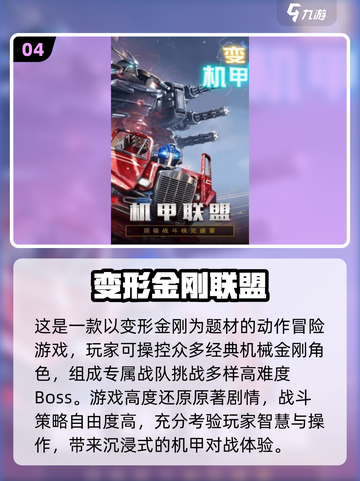 🔥2025最火变形金刚小游戏TOP5💥🎮截图5