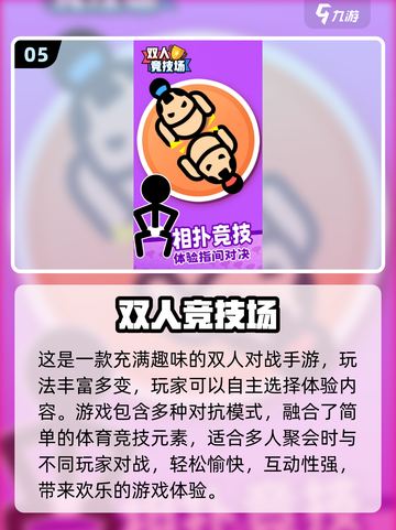 两人玩♂2025最🔥游戏合集🎉截图6