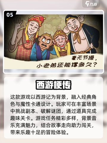 🔥2024超热门西游记游戏推荐下载链接🎉截图6