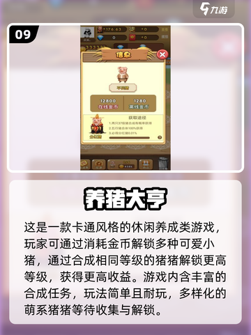 🔥2025最火养猪游戏TOP榜🐷💥免费小猪养成攻略来啦！截图10