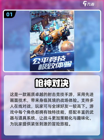 🔥2024必玩！高画质硬核射击手游排行💥截图2