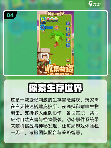 🔥2025生存像素手游排行榜🔥火爆游戏大全截图5