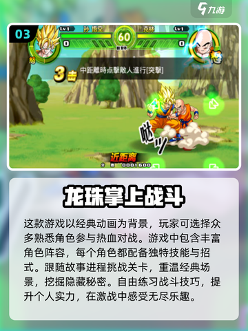 🔥2024必玩！经典七龙珠单机游戏大全🎉截图4