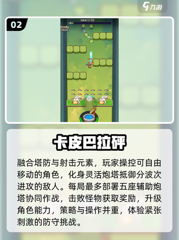 🐾卡皮巴拉大冒险！2025必玩神作合集💥截图3