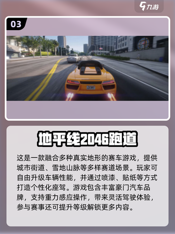 🚗真实驾驶游戏推荐！2025必玩高拟真赛车🎮截图4