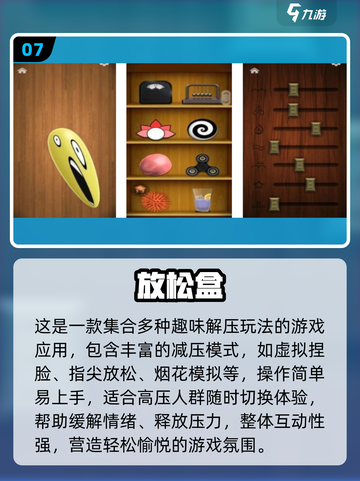 2025必玩解压小游戏合集🎮轻松治愈系游戏推荐✨截图8