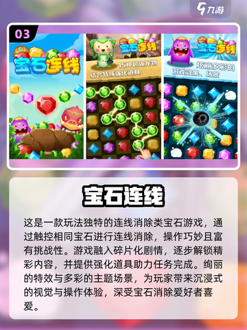 💎爆款宝石消除游戏TOP榜！2025必玩推荐🔥截图4