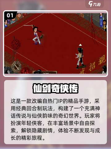 🔥仙剑系列全汇总+2025最耐玩手游推荐！🎮截图2