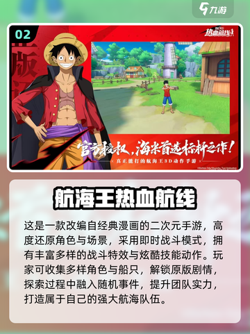 🔥10年前爆火海贼王手游TOP榜💥🎮截图3