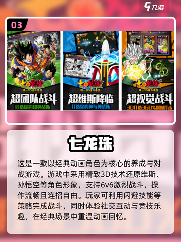 🔥2025最🔥七龙珠手游大全，玩到停不下来！🎮截图4