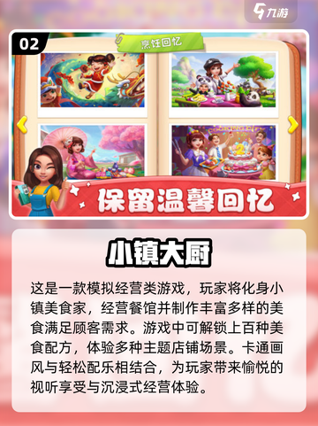 🔥2024超人气烹饪小游戏合集下载🔗截图3