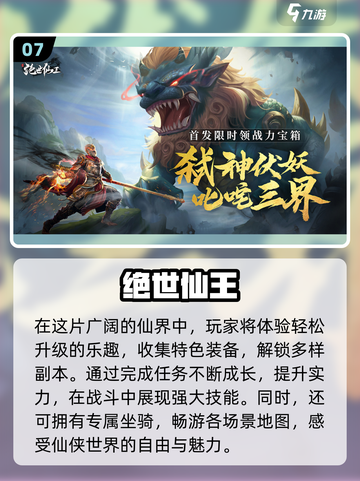 🔥2024仙侠手游排行榜前十出炉！🔥好玩到停不下来截图8